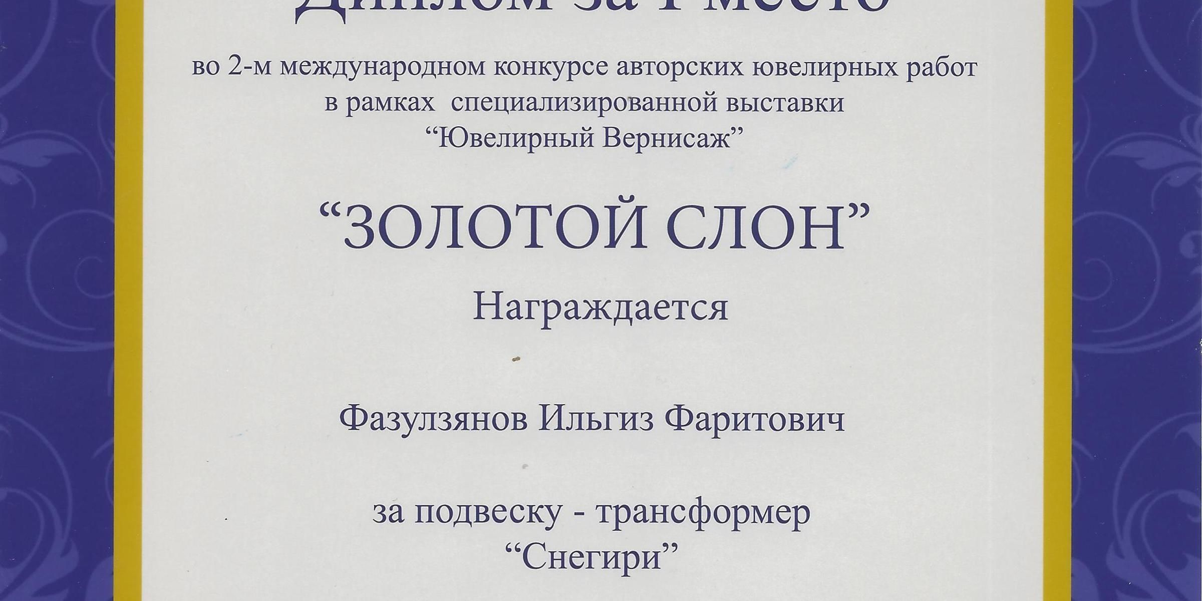 Выставка "Ювелирный вернисаж"(Москва)