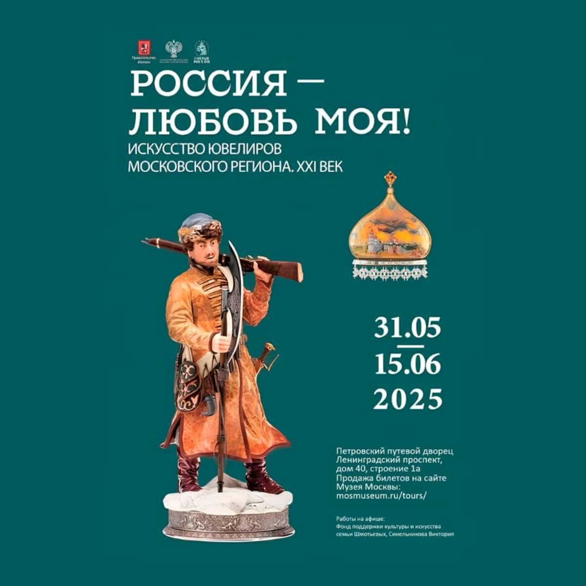 Ильгиз Фазулзянов представит свои произведения на выставке «Россия — любовь моя!» в Петровском путевом дворце.